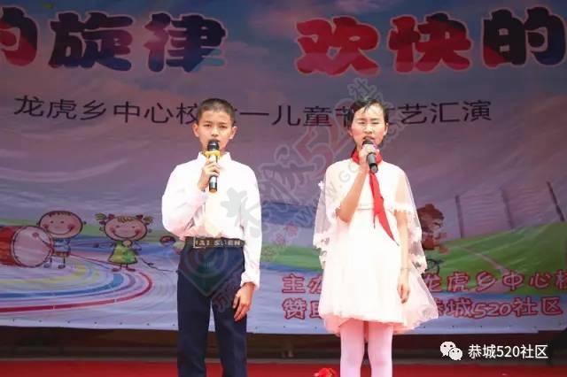 龙虎中心校2017年“飞扬的旋律，欢快的六一”文艺汇演圆满结束！362 / 作者:社区小编 / 帖子ID:232124