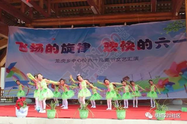 龙虎中心校2017年“飞扬的旋律，欢快的六一”文艺汇演圆满结束！892 / 作者:社区小编 / 帖子ID:232124