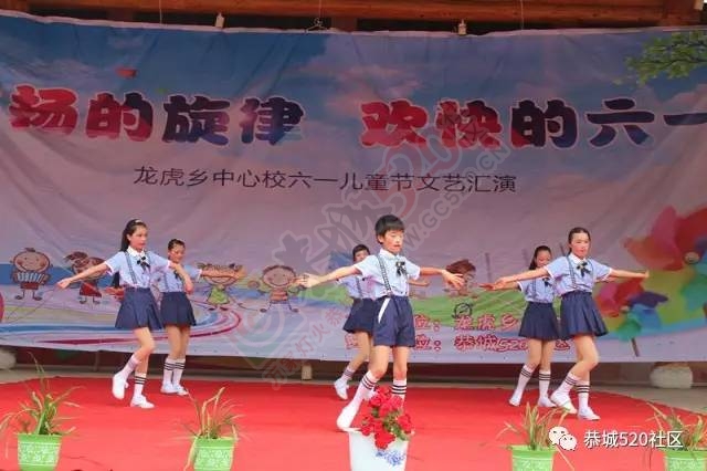 龙虎中心校2017年“飞扬的旋律，欢快的六一”文艺汇演圆满结束！999 / 作者:社区小编 / 帖子ID:232124