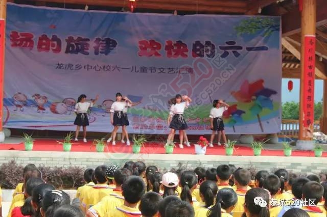 龙虎中心校2017年“飞扬的旋律，欢快的六一”文艺汇演圆满结束！549 / 作者:社区小编 / 帖子ID:232124