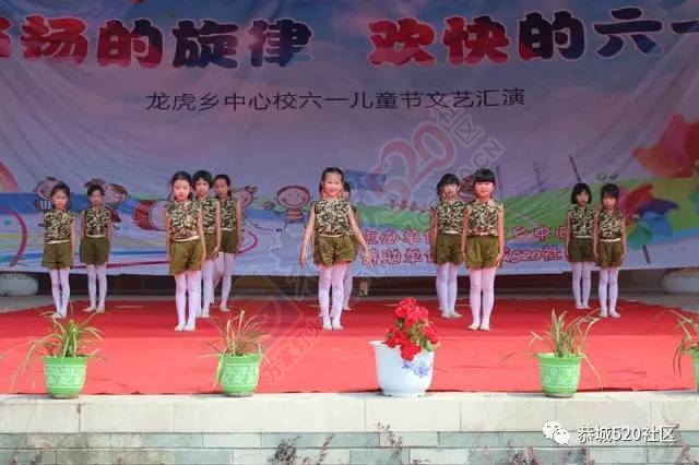 龙虎中心校2017年“飞扬的旋律，欢快的六一”文艺汇演圆满结束！327 / 作者:社区小编 / 帖子ID:232124