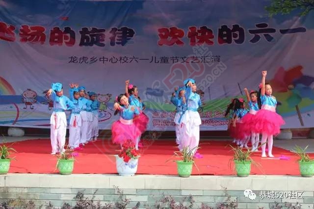 龙虎中心校2017年“飞扬的旋律，欢快的六一”文艺汇演圆满结束！650 / 作者:社区小编 / 帖子ID:232124
