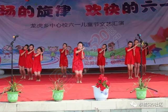龙虎中心校2017年“飞扬的旋律，欢快的六一”文艺汇演圆满结束！349 / 作者:社区小编 / 帖子ID:232124