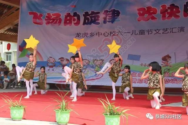 龙虎中心校2017年“飞扬的旋律，欢快的六一”文艺汇演圆满结束！278 / 作者:社区小编 / 帖子ID:232124