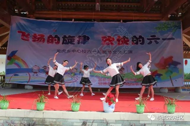 龙虎中心校2017年“飞扬的旋律，欢快的六一”文艺汇演圆满结束！996 / 作者:社区小编 / 帖子ID:232124