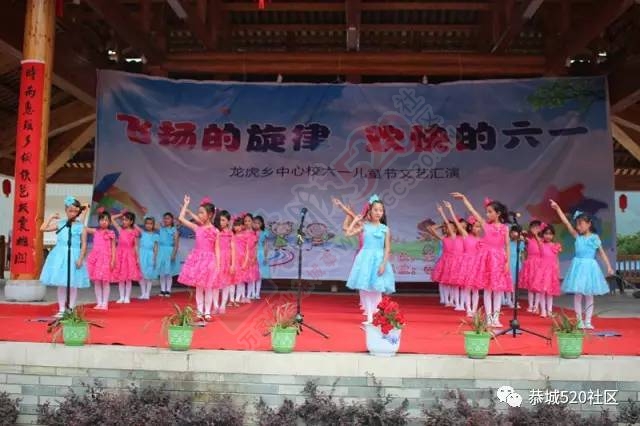龙虎中心校2017年“飞扬的旋律，欢快的六一”文艺汇演圆满结束！600 / 作者:社区小编 / 帖子ID:232124