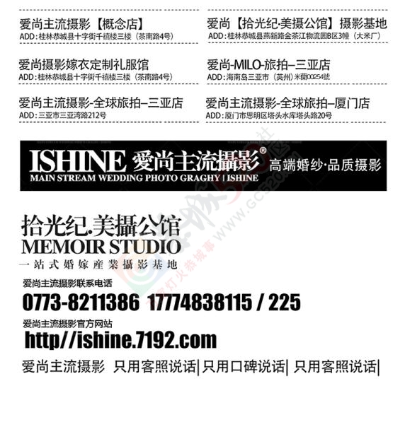 爱尚主流摄影-全球旅拍【高端婚纱品质摄影】全面扩招行业精英20名~薪资：1800-8000元585 / 作者:ishine / 帖子ID:232169