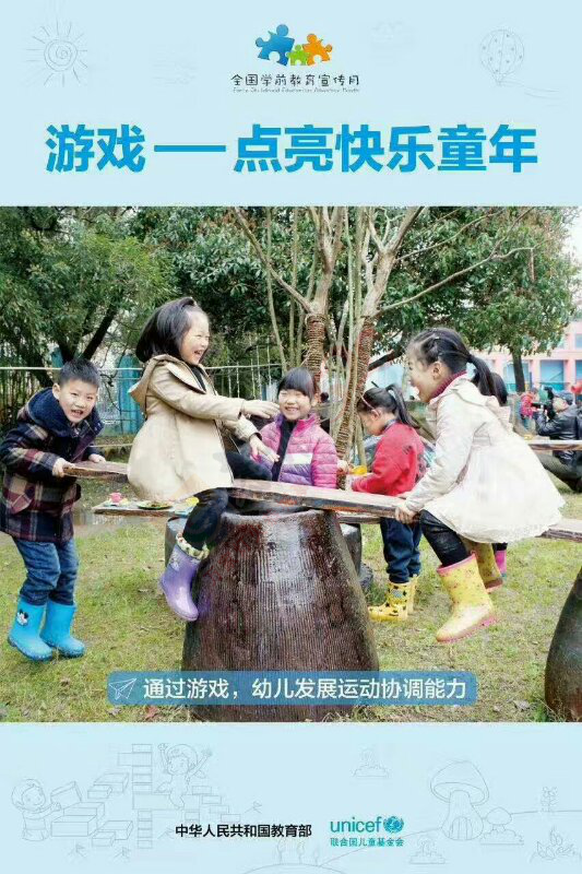 游戏——点亮快乐童年！这个月，恭城幼儿园的娃娃们将收获更多快乐！417 / 作者:豌豆公主 / 帖子ID:232174