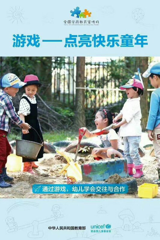 游戏——点亮快乐童年！这个月，恭城幼儿园的娃娃们将收获更多快乐！734 / 作者:豌豆公主 / 帖子ID:232174