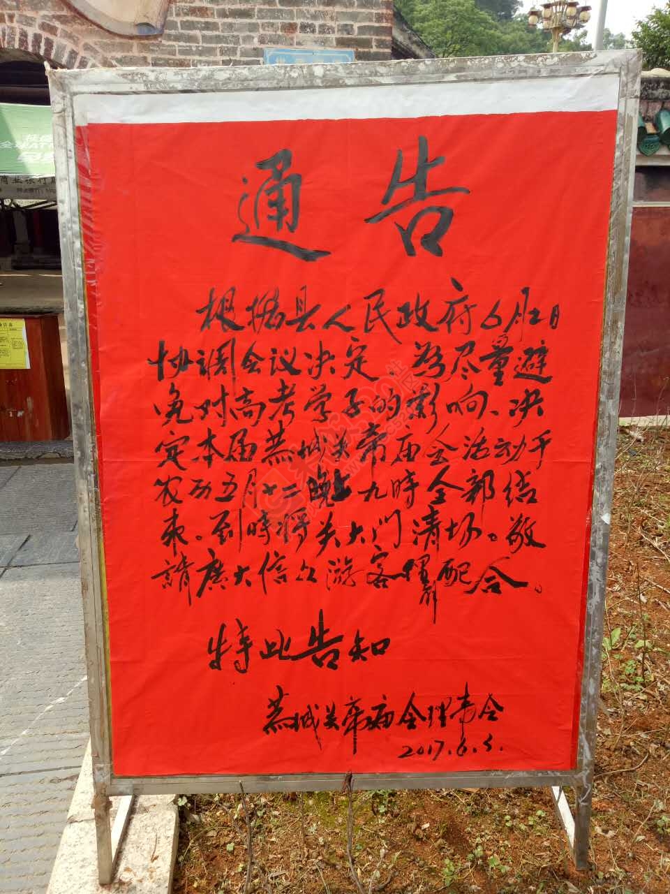 一年一度的关公节准备开始啦902 / 作者:高负帅 / 帖子ID:232203