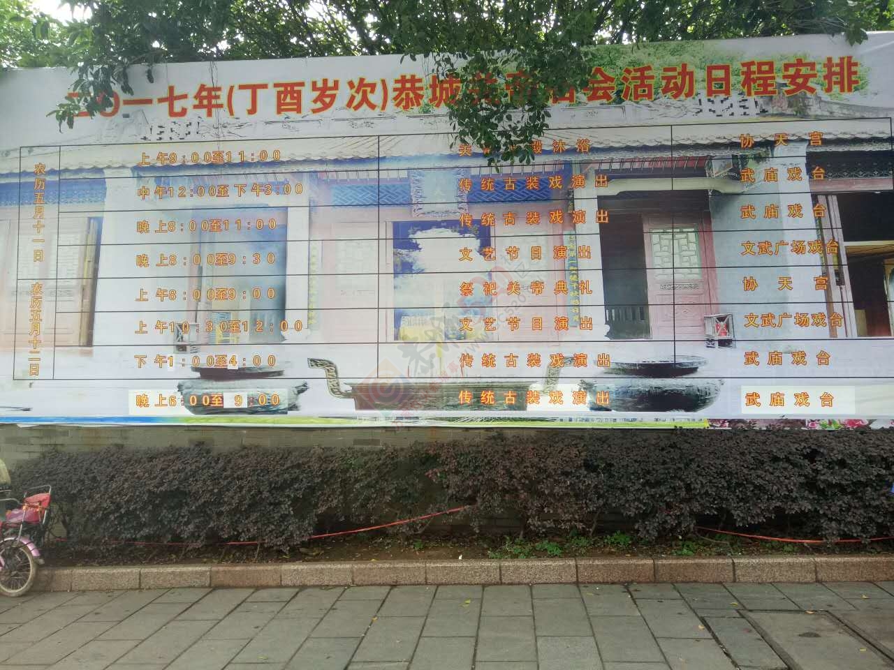 一年一度的关公节准备开始啦905 / 作者:高负帅 / 帖子ID:232203