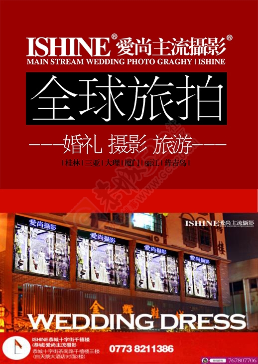 爱尚主流摄影-全球旅拍【高端婚纱品质摄影】全面扩招行业精英20名~薪资：1800-8000元73 / 作者:ishine / 帖子ID:232169