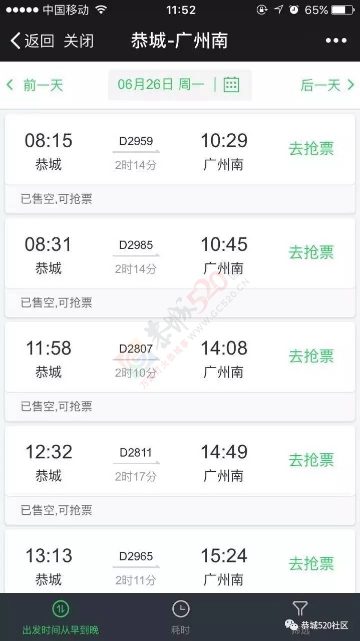 紧急！6月28日起，恭城动车票竟全部暂停预售！原因是…964 / 作者:豌豆公主 / 帖子ID:232209