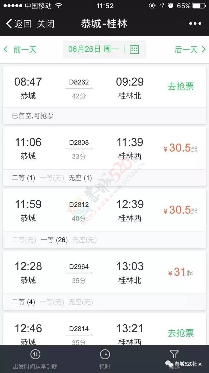 紧急！6月28日起，恭城动车票竟全部暂停预售！原因是…153 / 作者:豌豆公主 / 帖子ID:232209