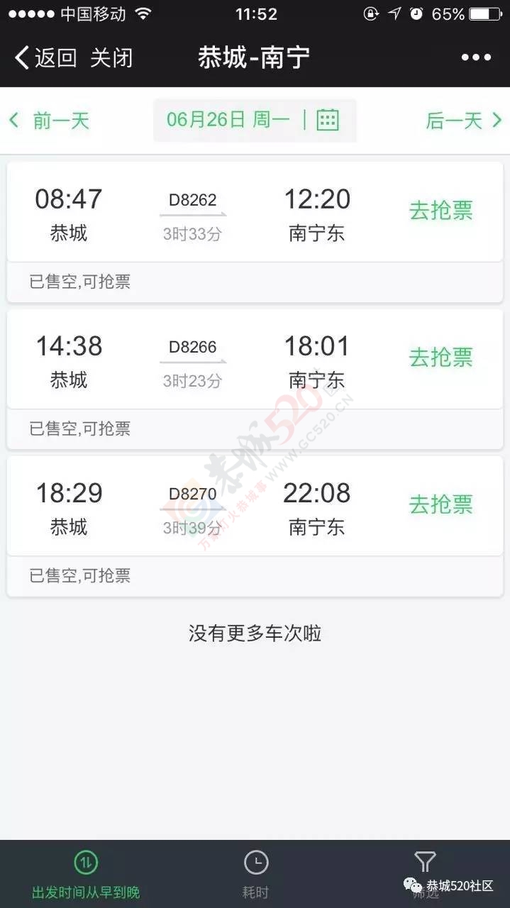 紧急！6月28日起，恭城动车票竟全部暂停预售！原因是…102 / 作者:豌豆公主 / 帖子ID:232209