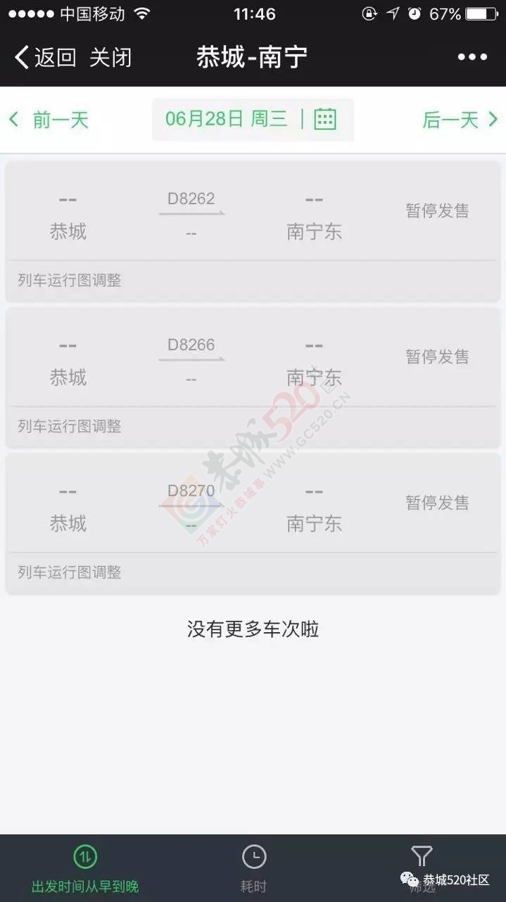 紧急！6月28日起，恭城动车票竟全部暂停预售！原因是…3 / 作者:豌豆公主 / 帖子ID:232209