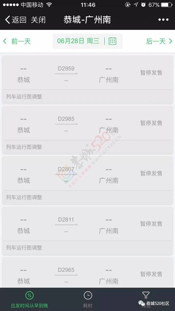 紧急！6月28日起，恭城动车票竟全部暂停预售！原因是…614 / 作者:豌豆公主 / 帖子ID:232209