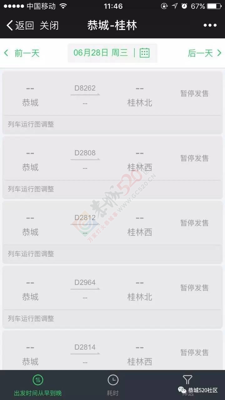 紧急！6月28日起，恭城动车票竟全部暂停预售！原因是…97 / 作者:豌豆公主 / 帖子ID:232209