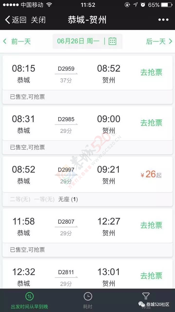 紧急！6月28日起，恭城动车票竟全部暂停预售！原因是…816 / 作者:豌豆公主 / 帖子ID:232209