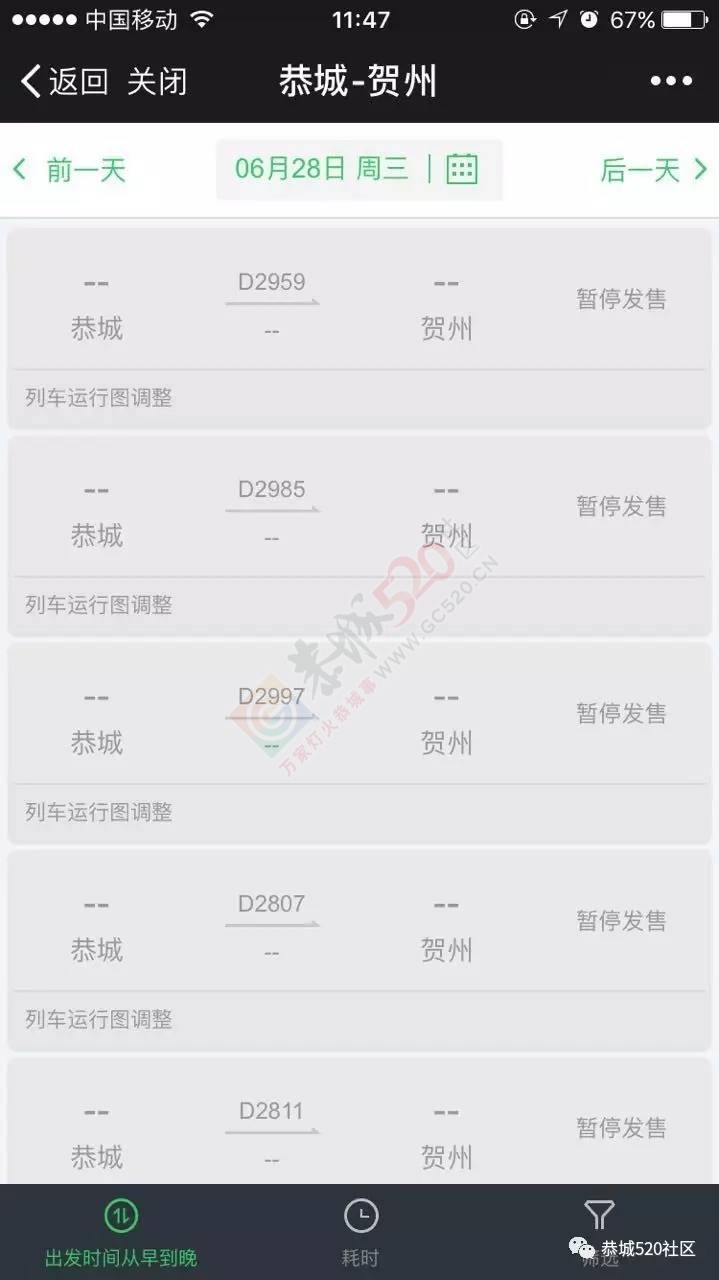 紧急！6月28日起，恭城动车票竟全部暂停预售！原因是…641 / 作者:豌豆公主 / 帖子ID:232209