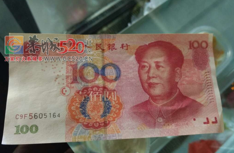 曝光！恭城的假币团伙，店主们注意！616 / 作者:爱生活爱美食 / 帖子ID:232244