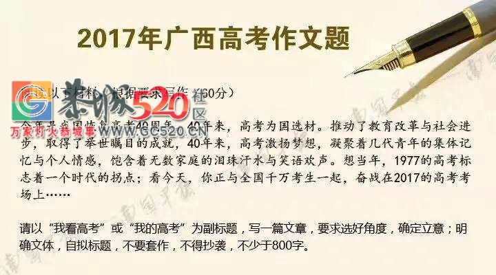 金榜题名｜2017年广西高考作文题出来了，附送全国各地作文题707 / 作者:豌豆公主 / 帖子ID:232262