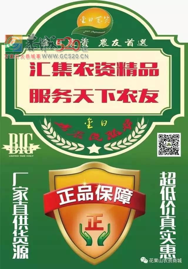 聪明的农民伯伯都知道恭城这几家农资店,让你的果树田地远离病害!96 / 作者:狗婆蛇 / 帖子ID:232264