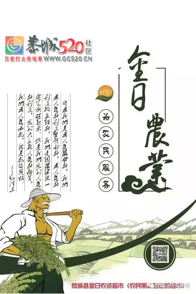 聪明的农民伯伯都知道恭城这几家农资店,让你的果树田地远离病害!560 / 作者:狗婆蛇 / 帖子ID:232264