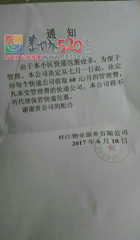 恭城某小区物业竟要求快递公司给快递保管费！这是要逆天呀！955 / 作者:恭城男人好 / 帖子ID:232294