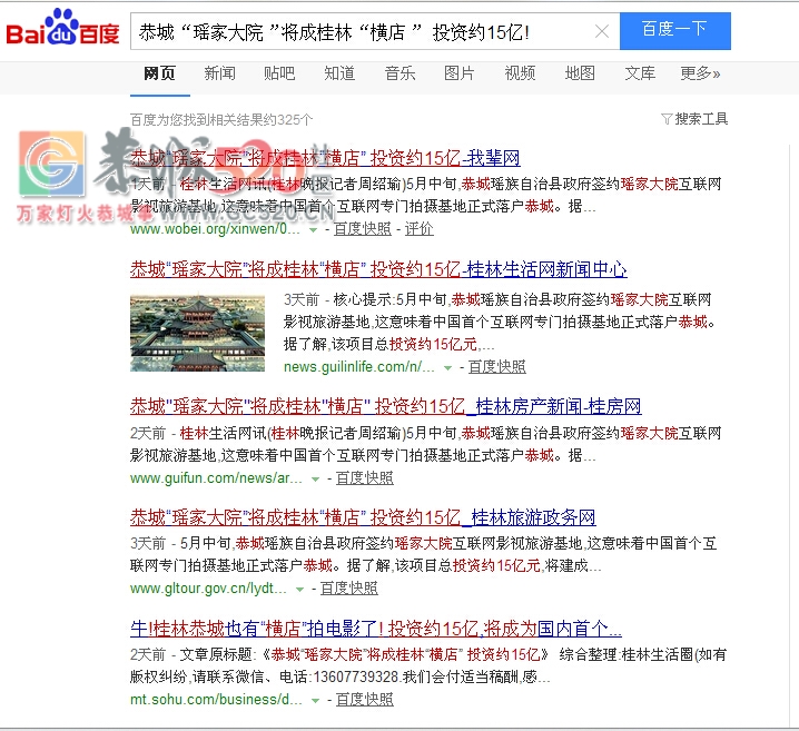 恭城“瑶家大院”将成桂林“横店” 投资约15亿！208 / 作者:罗少爷 / 帖子ID:232251