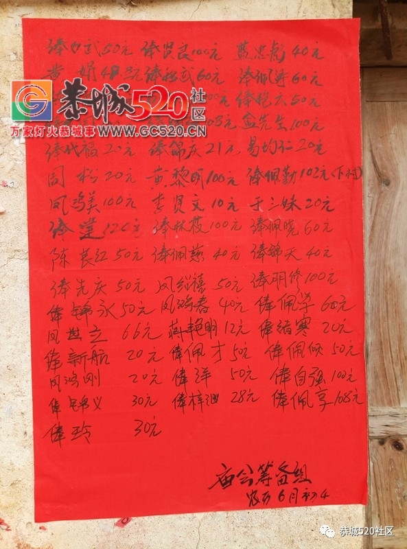 敬祖尊老盼丰年，记莲花凤岩第二届“尝新节”及新庙落成庆典520 / 作者:社区小编 / 帖子ID:232974