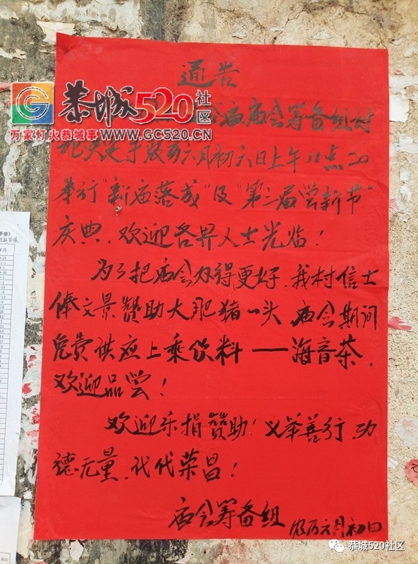 敬祖尊老盼丰年，记莲花凤岩第二届“尝新节”及新庙落成庆典627 / 作者:社区小编 / 帖子ID:232974