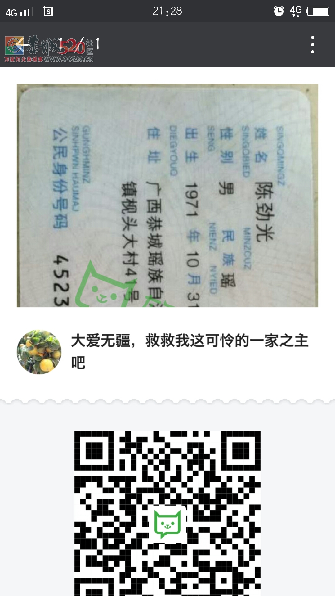 大爱无疆，救救我这可怜的一家之主616 / 作者:花花。 / 帖子ID:233046