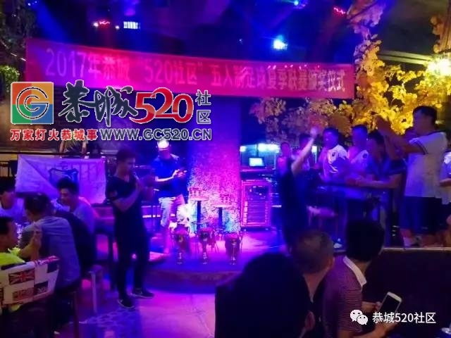 2017年度恭城“520”社区五人制足球夏季联赛圆满结束52 / 作者:社区小编 / 帖子ID:233139