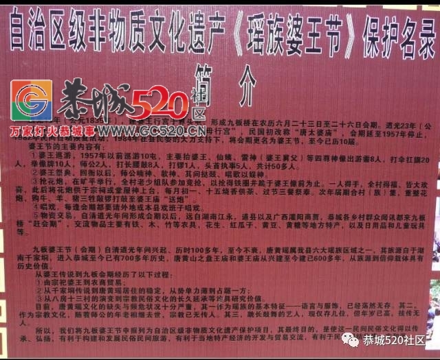 恭城：瑶韵传承——第十三届九板婆王文化节即将开幕！286 / 作者:社区小编 / 帖子ID:233302