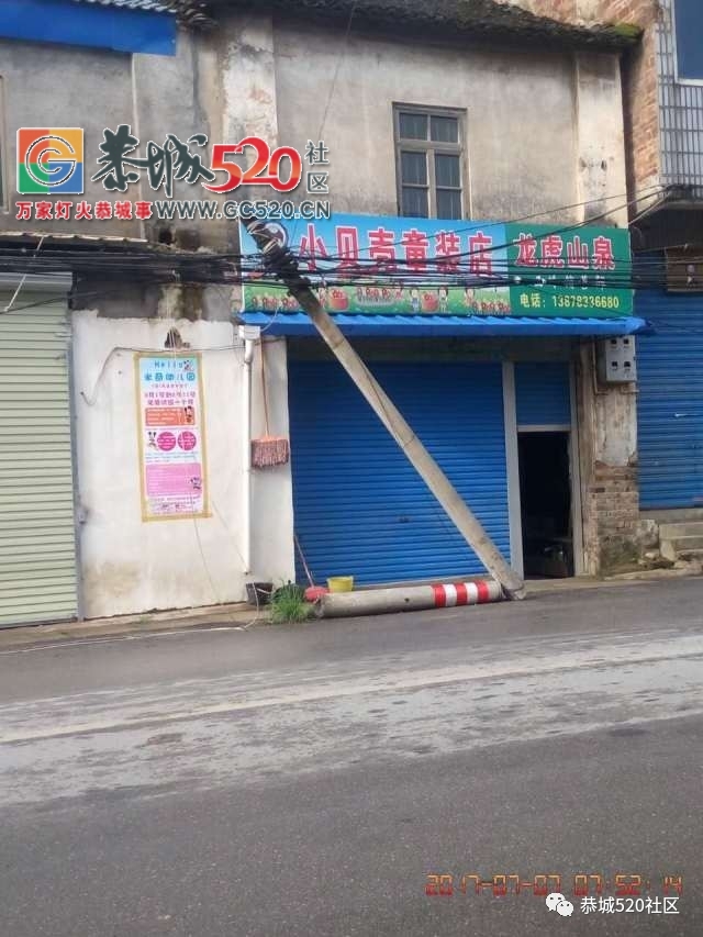 【恭城身边事】西岭主街一光缆杆断成两截；云盘村一高压电杆即将倒塌，过往百姓出...277 / 作者:社区小编 / 帖子ID:233353