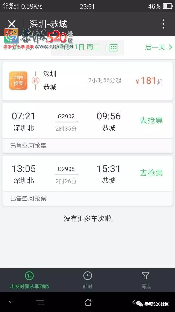 好消息！南宁铁路局暑运再增开、重联53趟动车！深圳北-恭城有两趟车了！949 / 作者:社区小编 / 帖子ID:233451