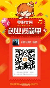 《零购网》购物实在实惠！免费推广赚大钱120 / 作者:462564383 / 帖子ID:233464