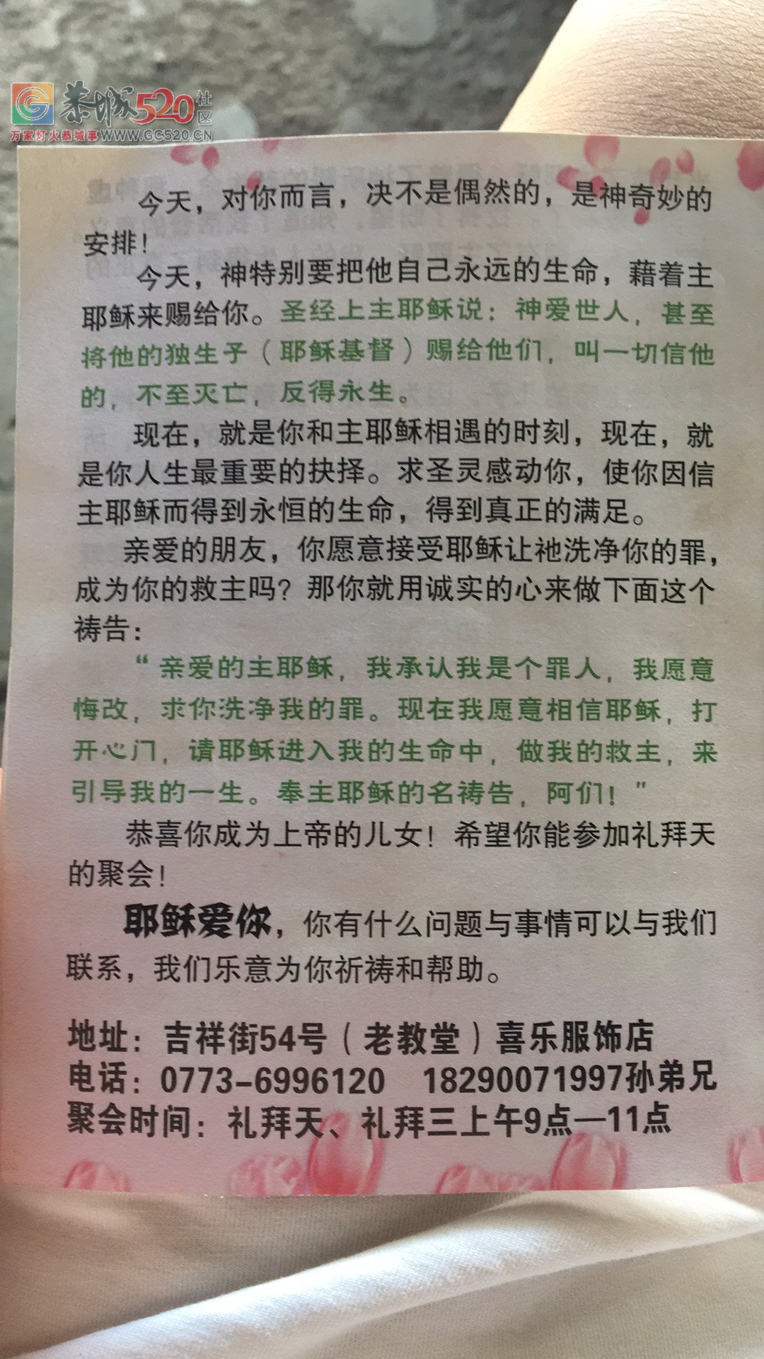 县内惊现“基督教”827 / 作者:爱生活爱美食 / 帖子ID:233513