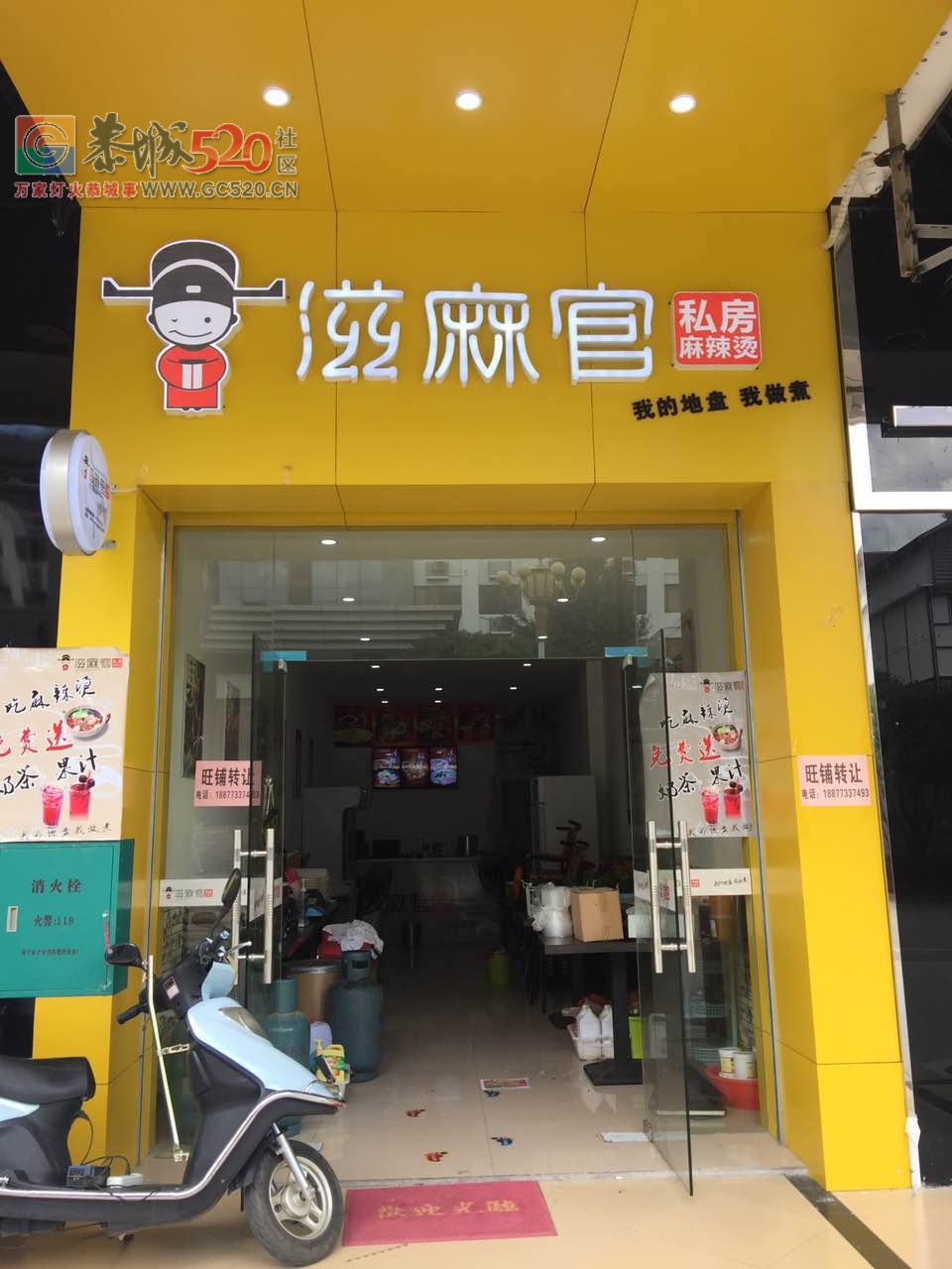 县政府对面 芝麻官麻辣烫转让979 / 作者:分类小编 / 帖子ID:233555