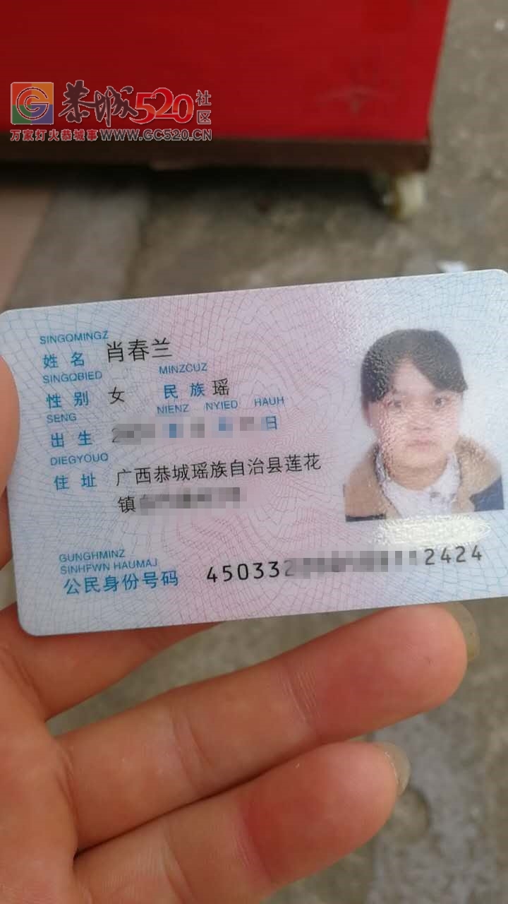 莲花白竹塘村肖春兰你的身份证掉了，尽快来领取462 / 作者:分类小编 / 帖子ID:233556