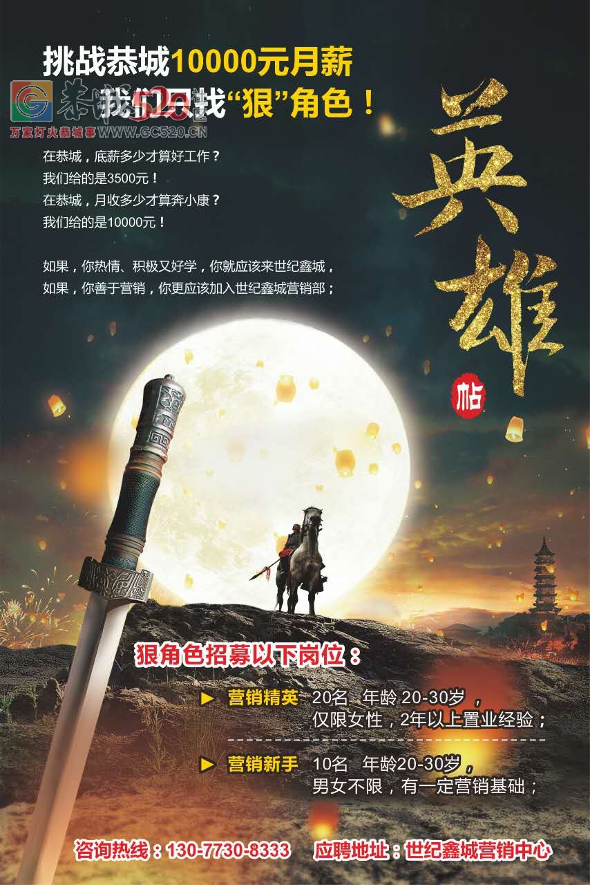 世纪鑫城营销中心诚聘销售精英109 / 作者:分类小编 / 帖子ID:233589