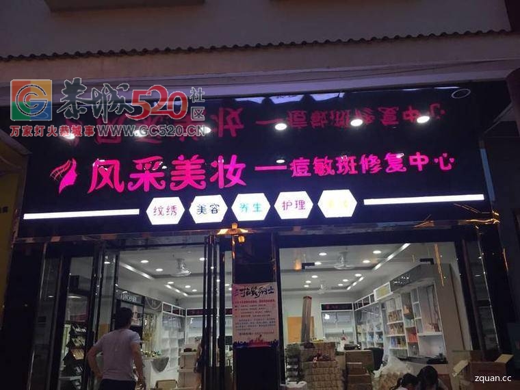 风采美妆连锁化妆品店招导购员数名963 / 作者:分类小编 / 帖子ID:233633