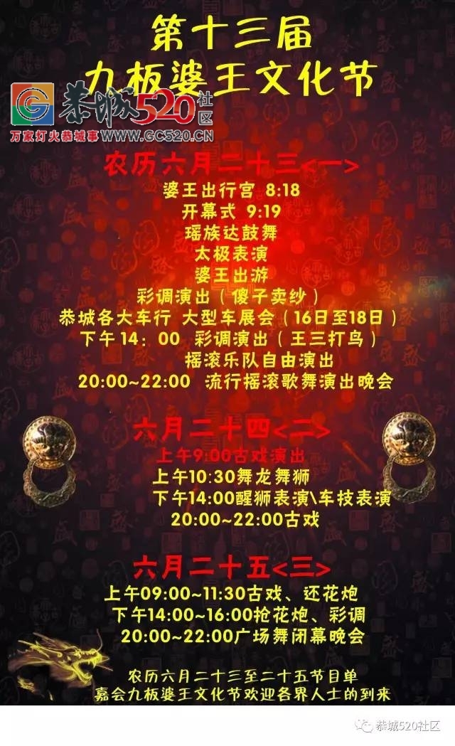 【瑶韵传承】为期三天的第十三届嘉会九板婆王文化节明天开幕，竭诚欢迎您的光临！329 / 作者:社区小编 / 帖子ID:233684