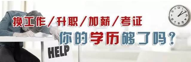 2017成人高考（函授）报名倒计时！函授大学毕业证能否考公务员？进来告诉你答案！669 / 作者:社区小编 / 帖子ID:233690