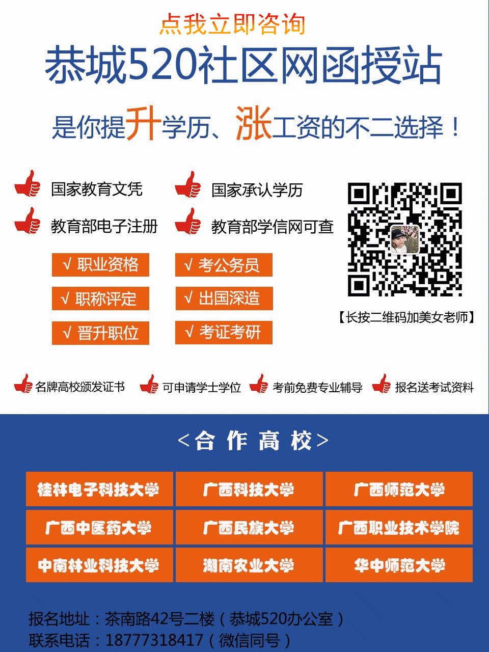 2017成人高考（函授）报名倒计时！函授大学毕业证能否考公务员？进来告诉你答案！222 / 作者:社区小编 / 帖子ID:233690