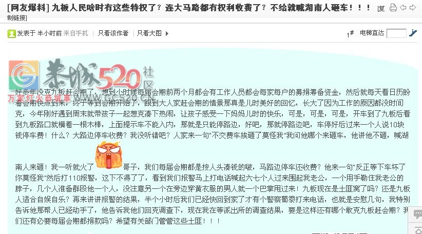 嘉会九板的庙会，村民公然收费！警察在场也不管！801 / 作者:罗少爷 / 帖子ID:233709