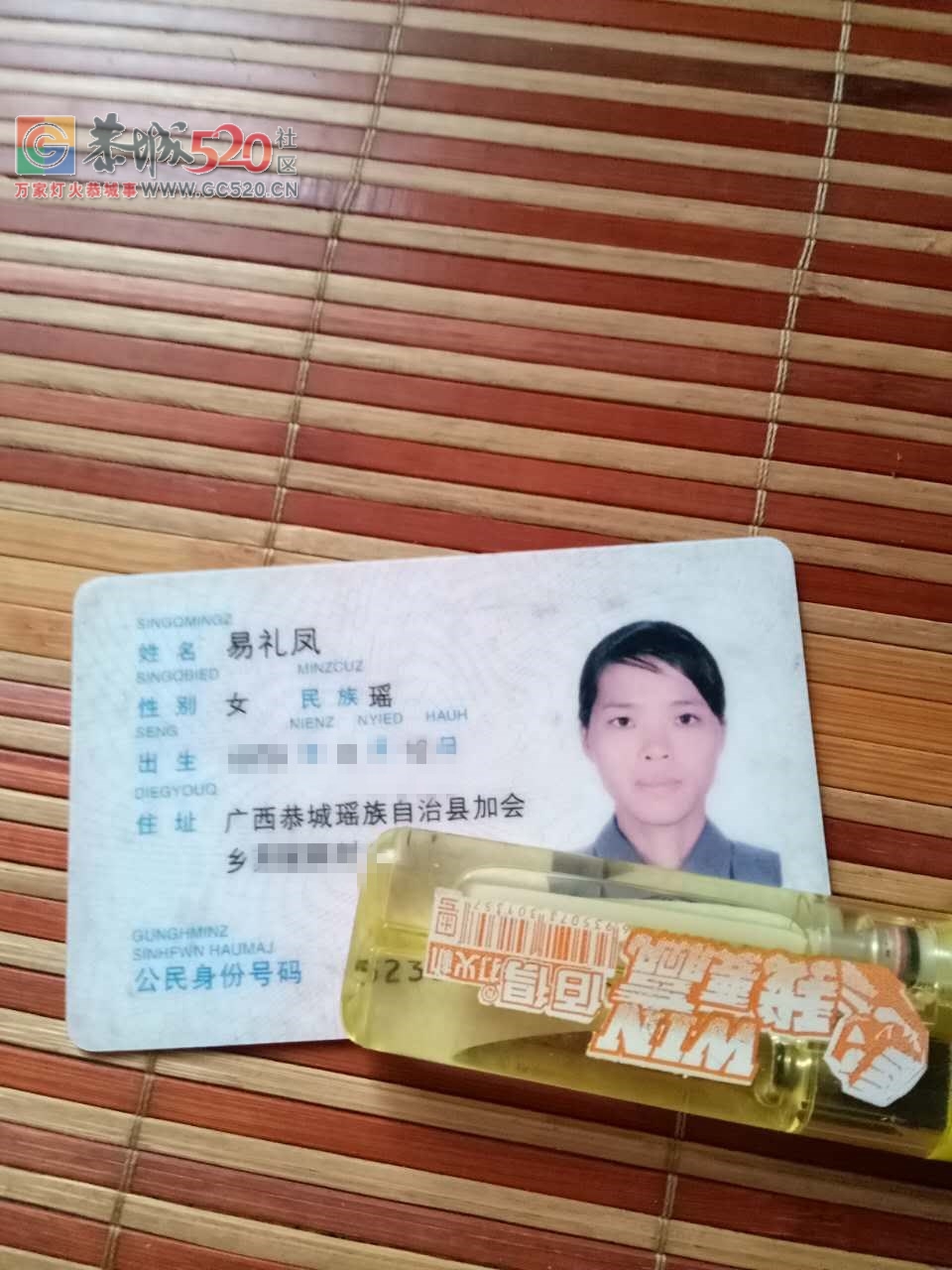加会易礼凤速来认领身份证741 / 作者:分类小编 / 帖子ID:233749