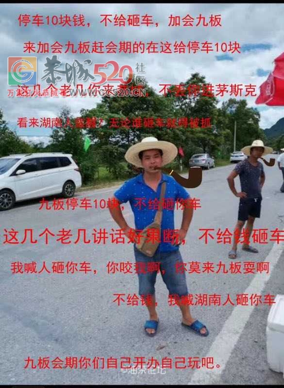 嘉会九板的庙会，村民公然收费！警察在场也不管！230 / 作者:罗少爷 / 帖子ID:233709