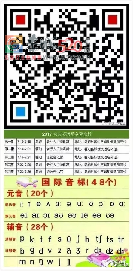 大艺英语：音标入门夏令营139 / 作者:分类小编 / 帖子ID:233778